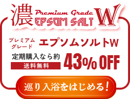 手軽に巡り入浴をはじめる！