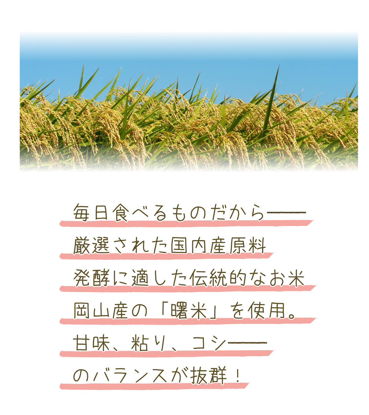 安心・安全、国内産品質！