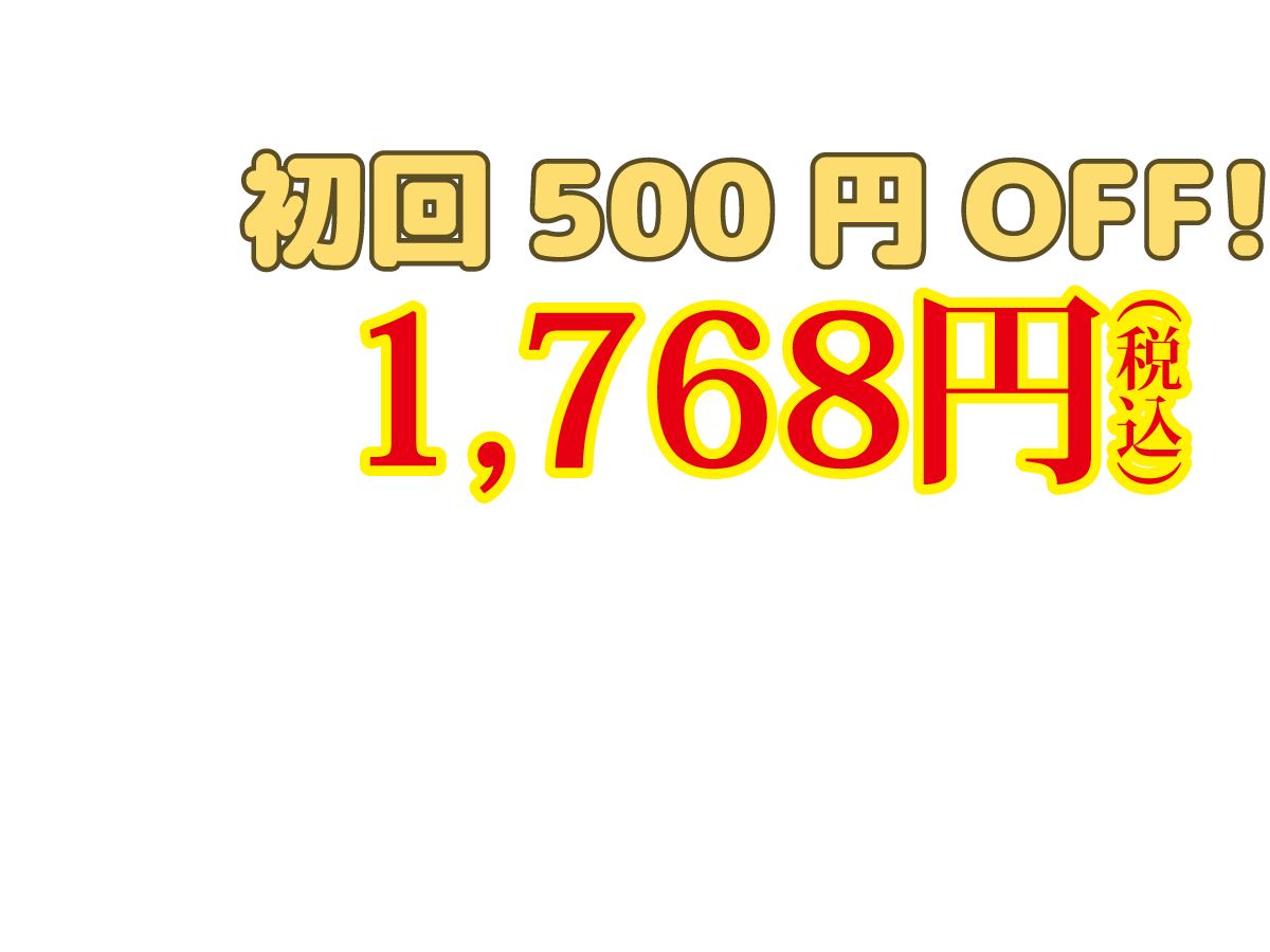 初回500円オフ！1,768円(税込)（1日2合で15日分、300g入）