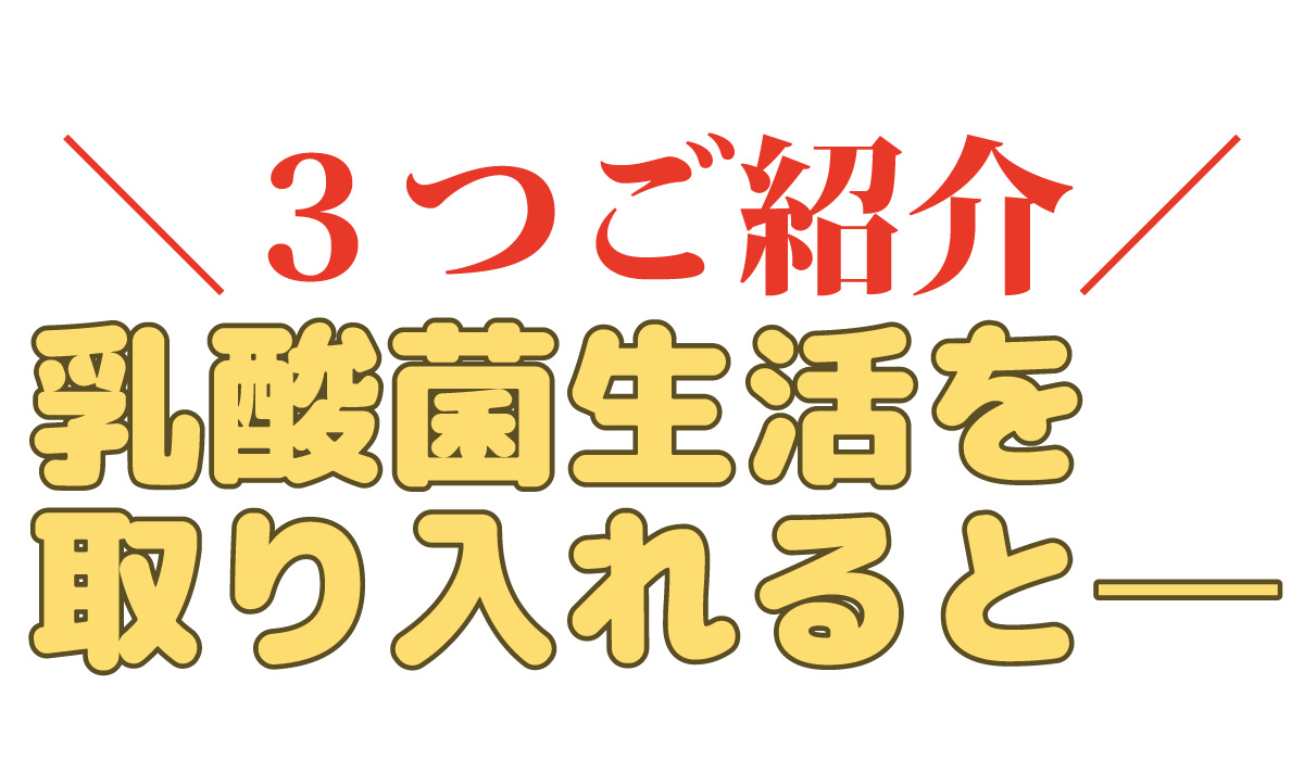 ３つご紹介！